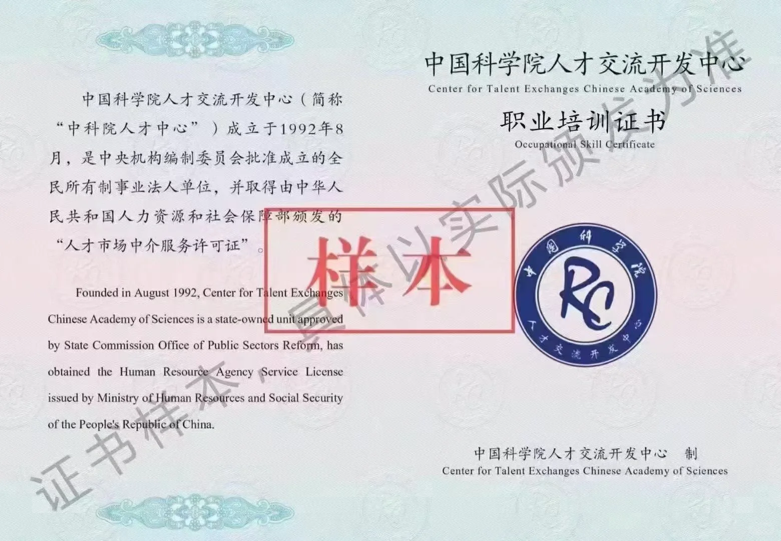 中科院人才交流开放中心证书
