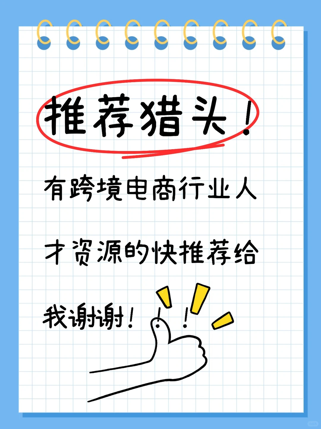 有没有厦门的猎头？在哪