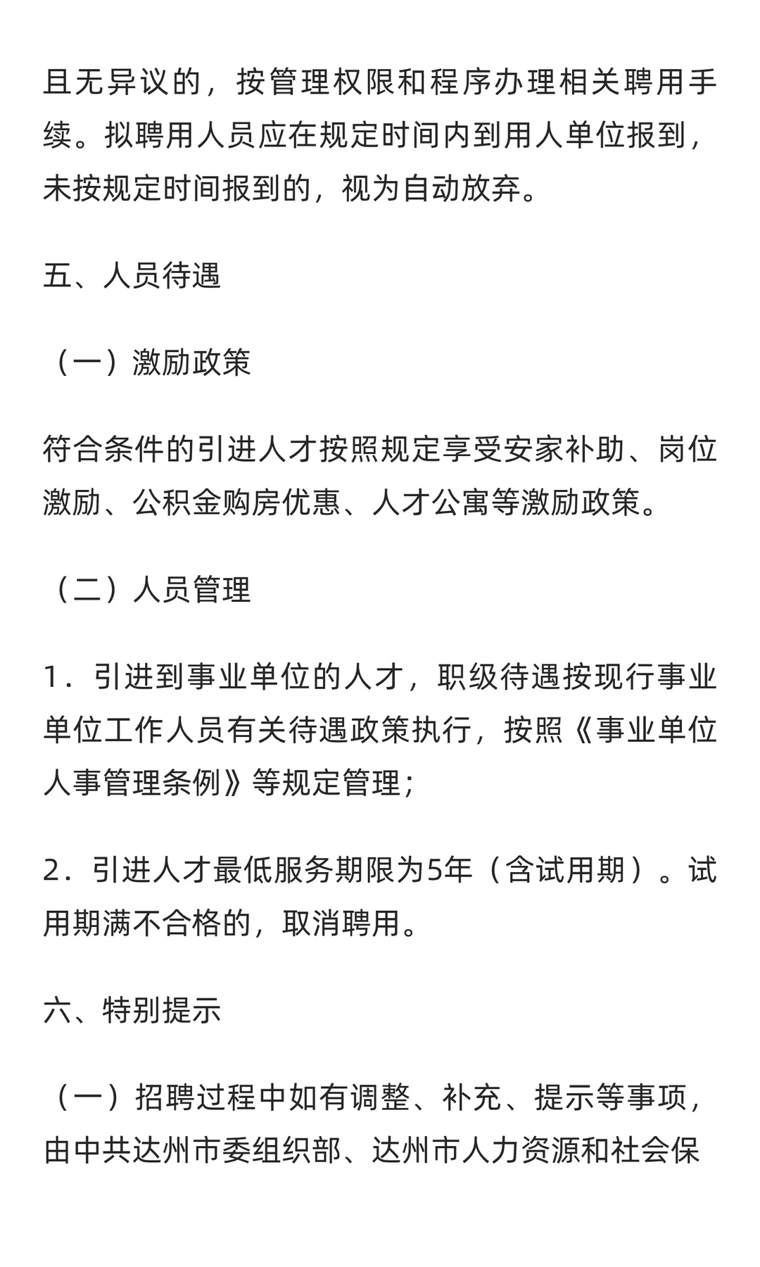 2025年达州市“达人英才计划”事业单位引才