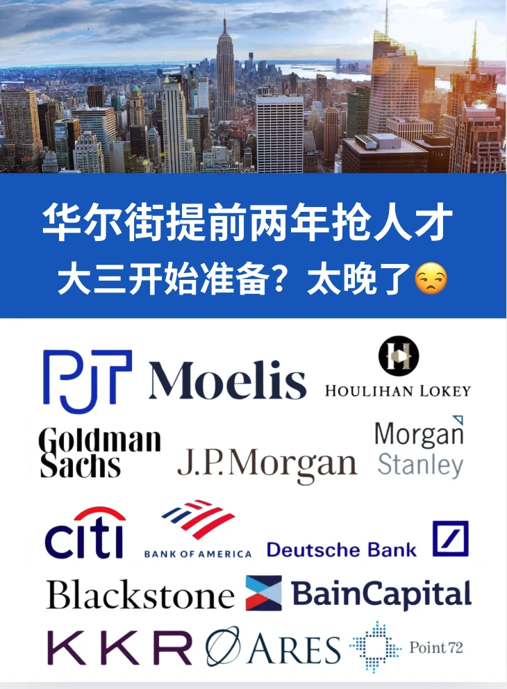 卷投行的人，大一大二就在偷偷准备了……