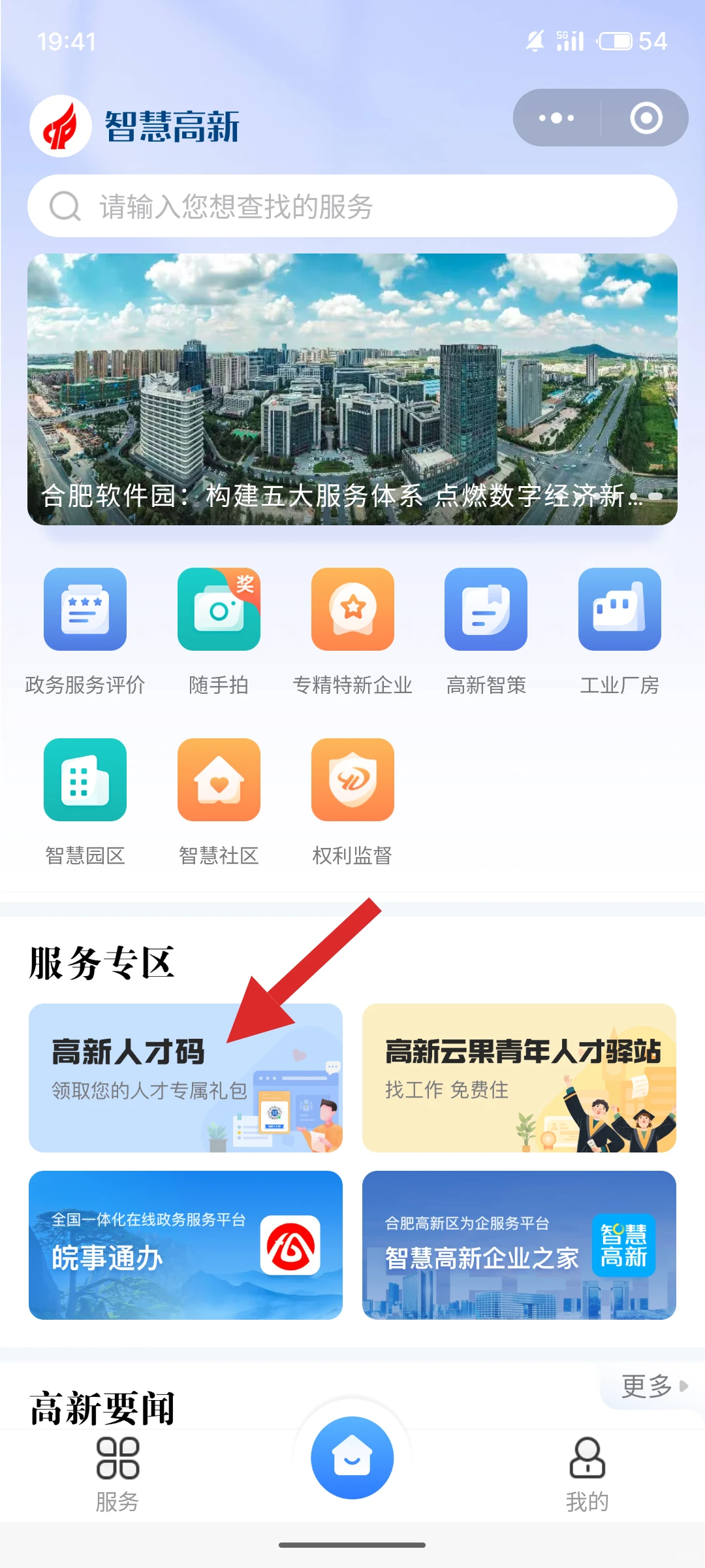 合肥高新区人才福利