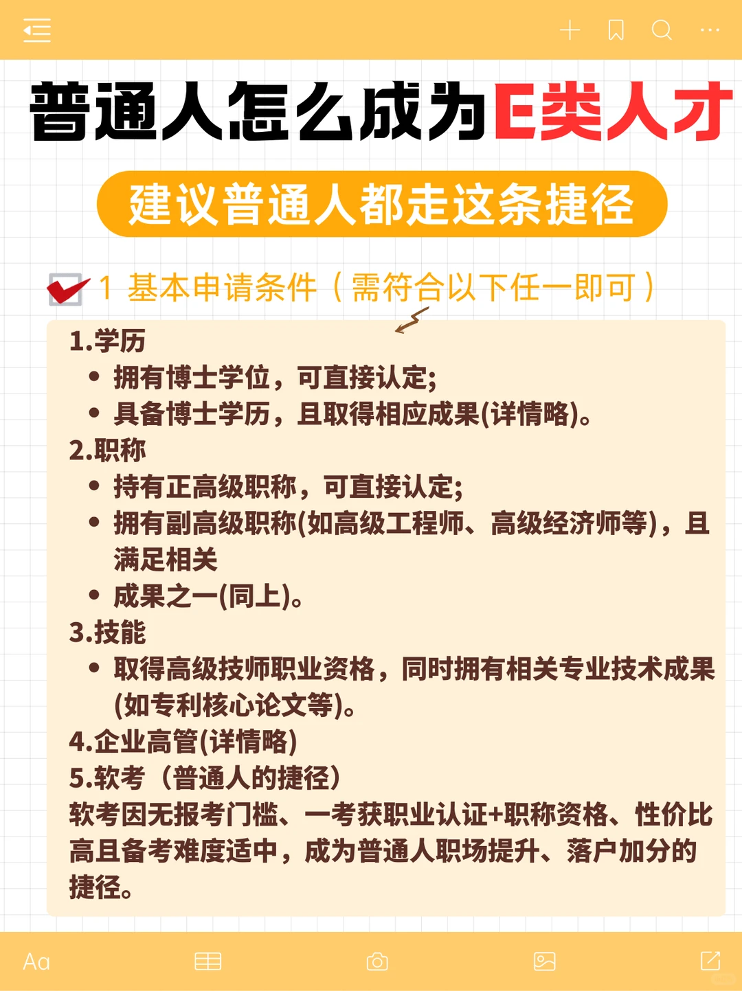 普通人走这条捷径，也能认定杭州E类人才！