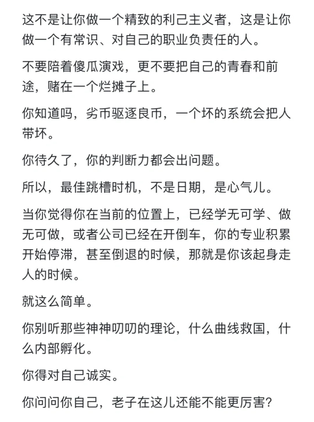 什么时候是跳槽的最佳时机？