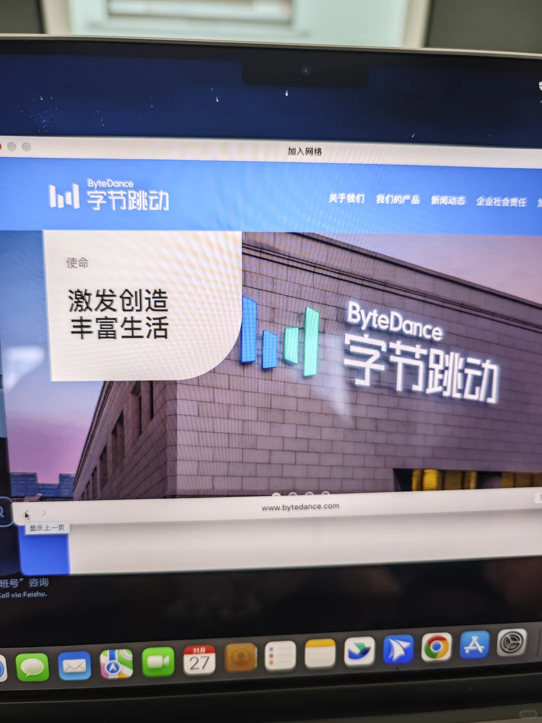 央企跳槽字节入职啦