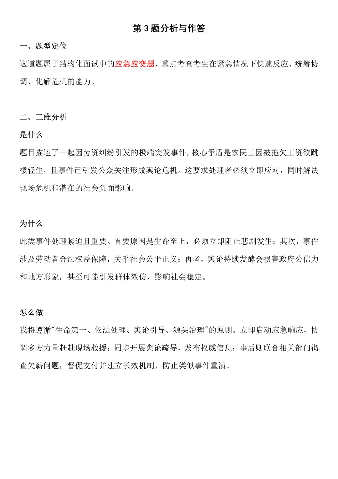 2025年11月23日四川人才引进面试题
