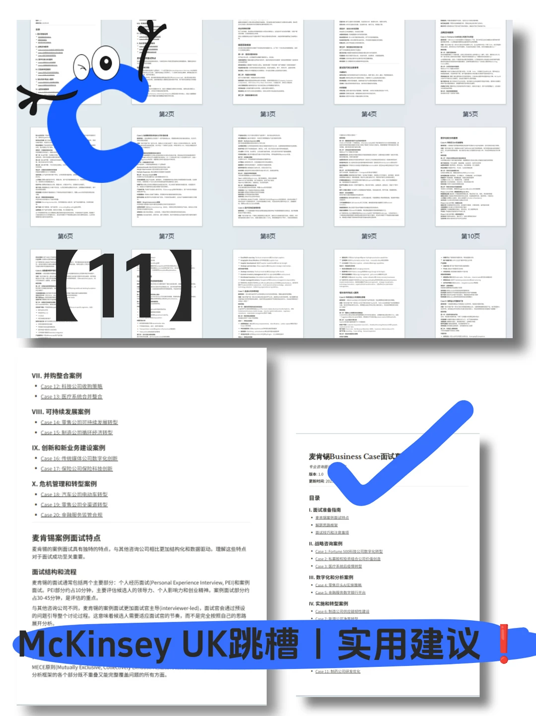 McKinsey UK跳槽｜实用建议❗️