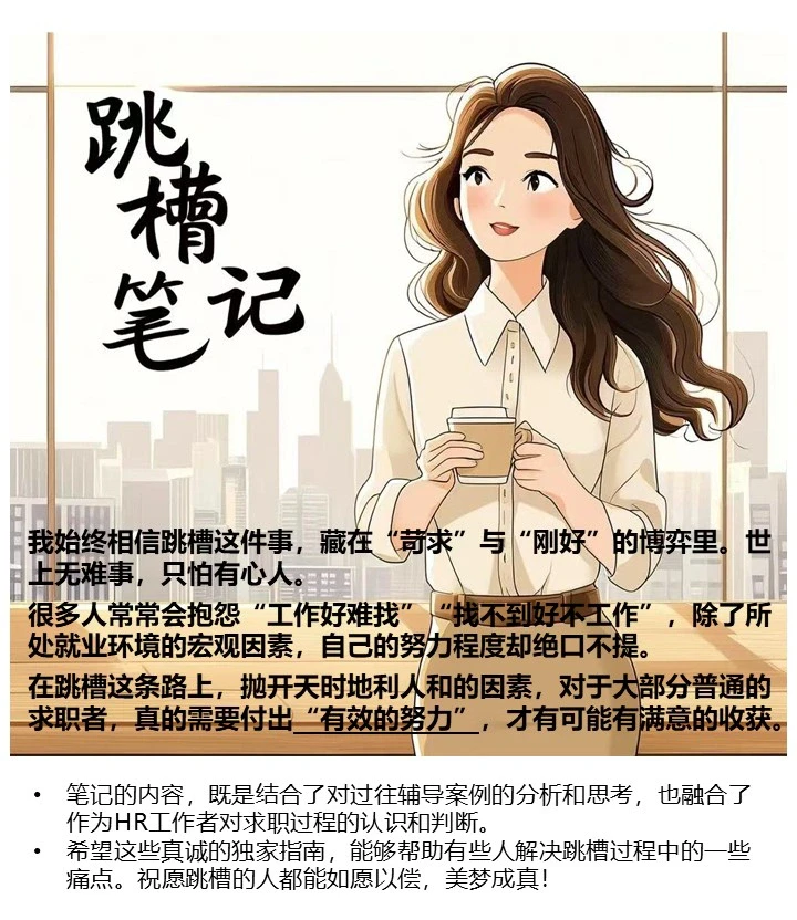 跳槽笔记02 该不该跳槽，5道选择题找答案