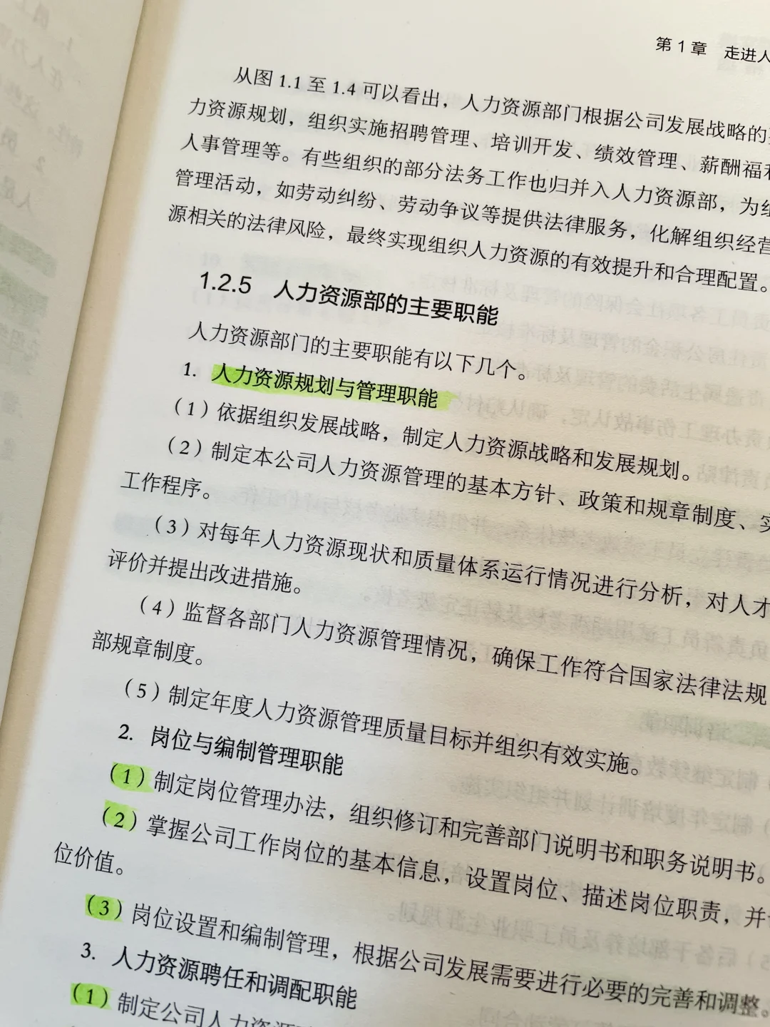 高手HR都在用，人力资本思维🧐