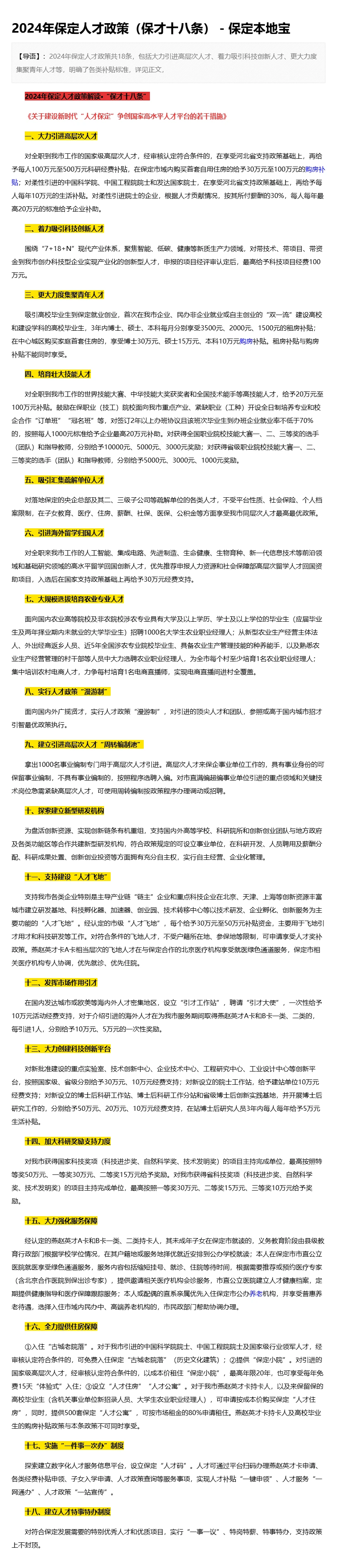 “保定人才十八条”政策