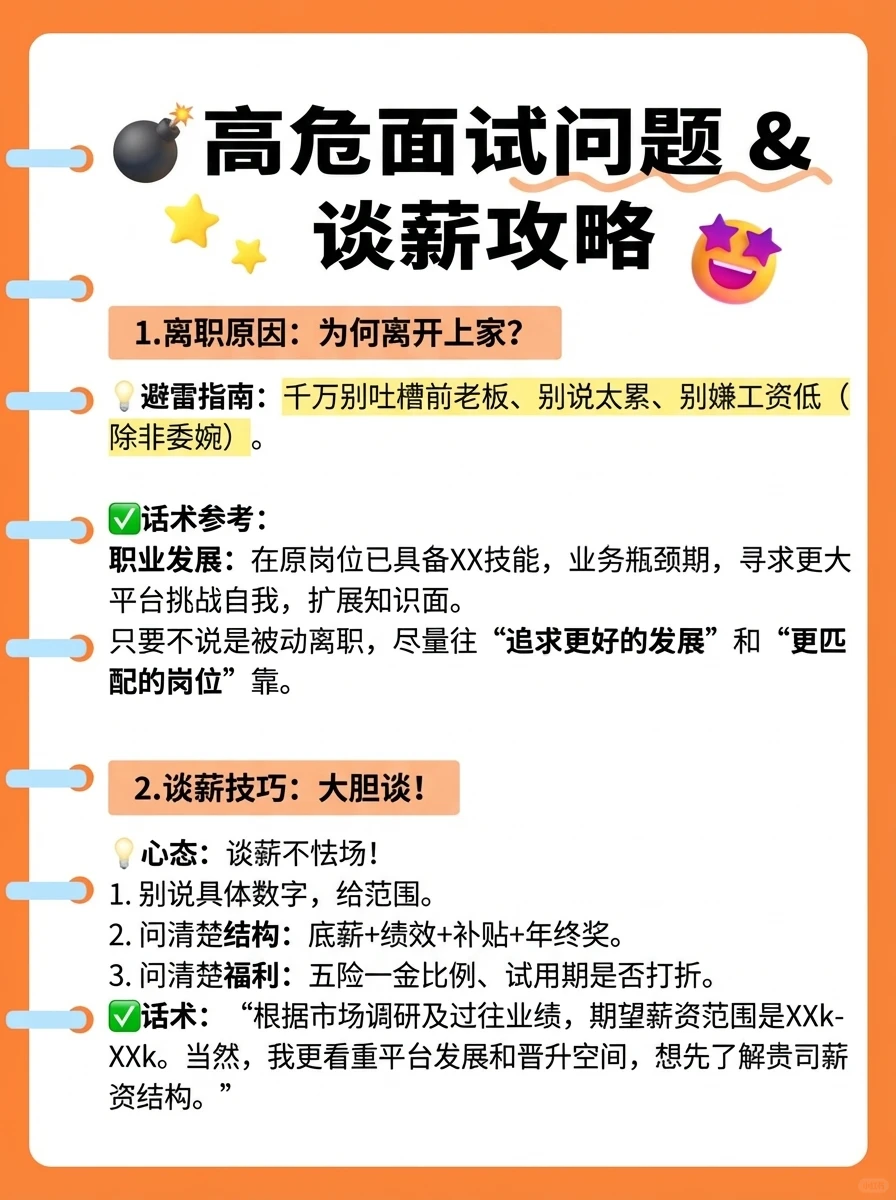 难怪我面试百发百中！总结的万能回答都在这