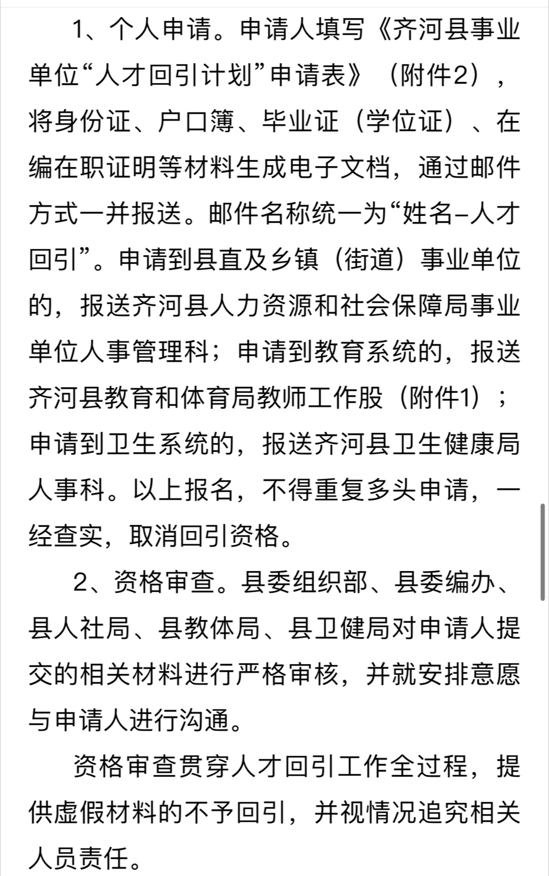 德州市齐河县人才回引计划来了！