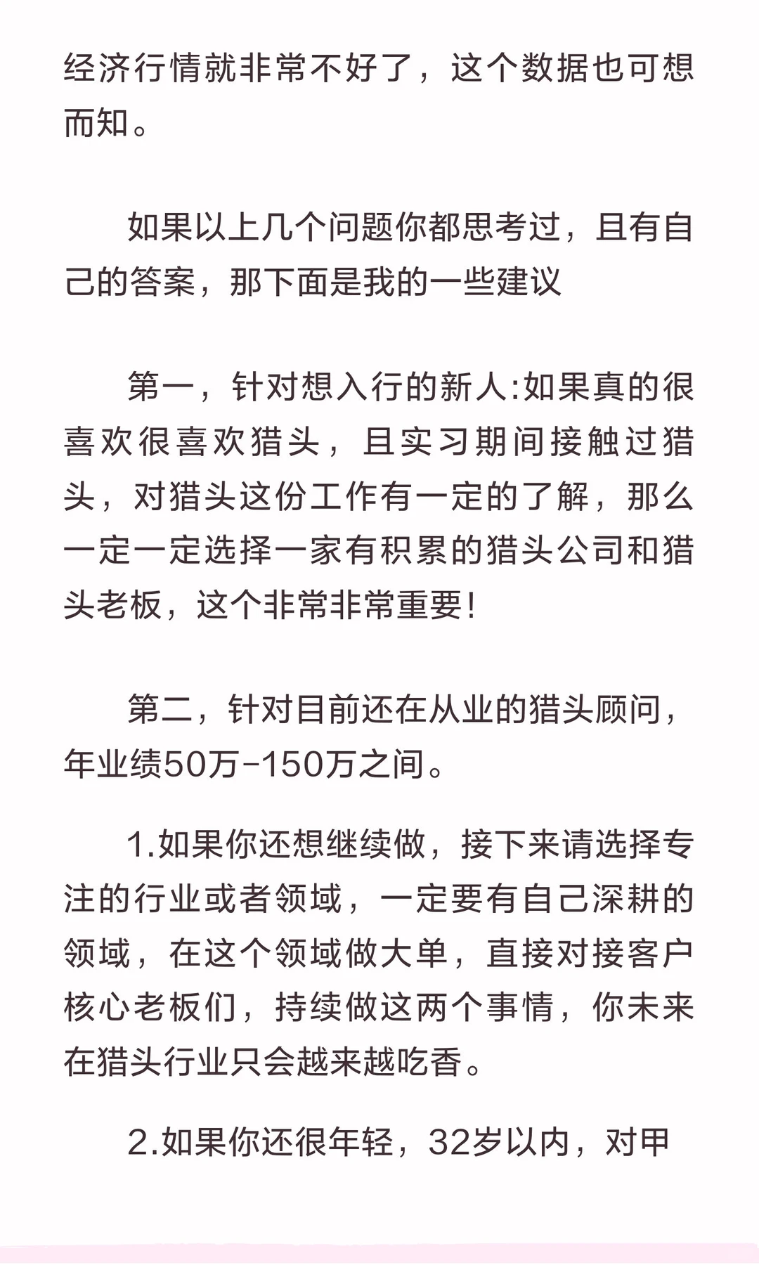 猎头小白/猎头顾问/猎头leader/猎头老板，2