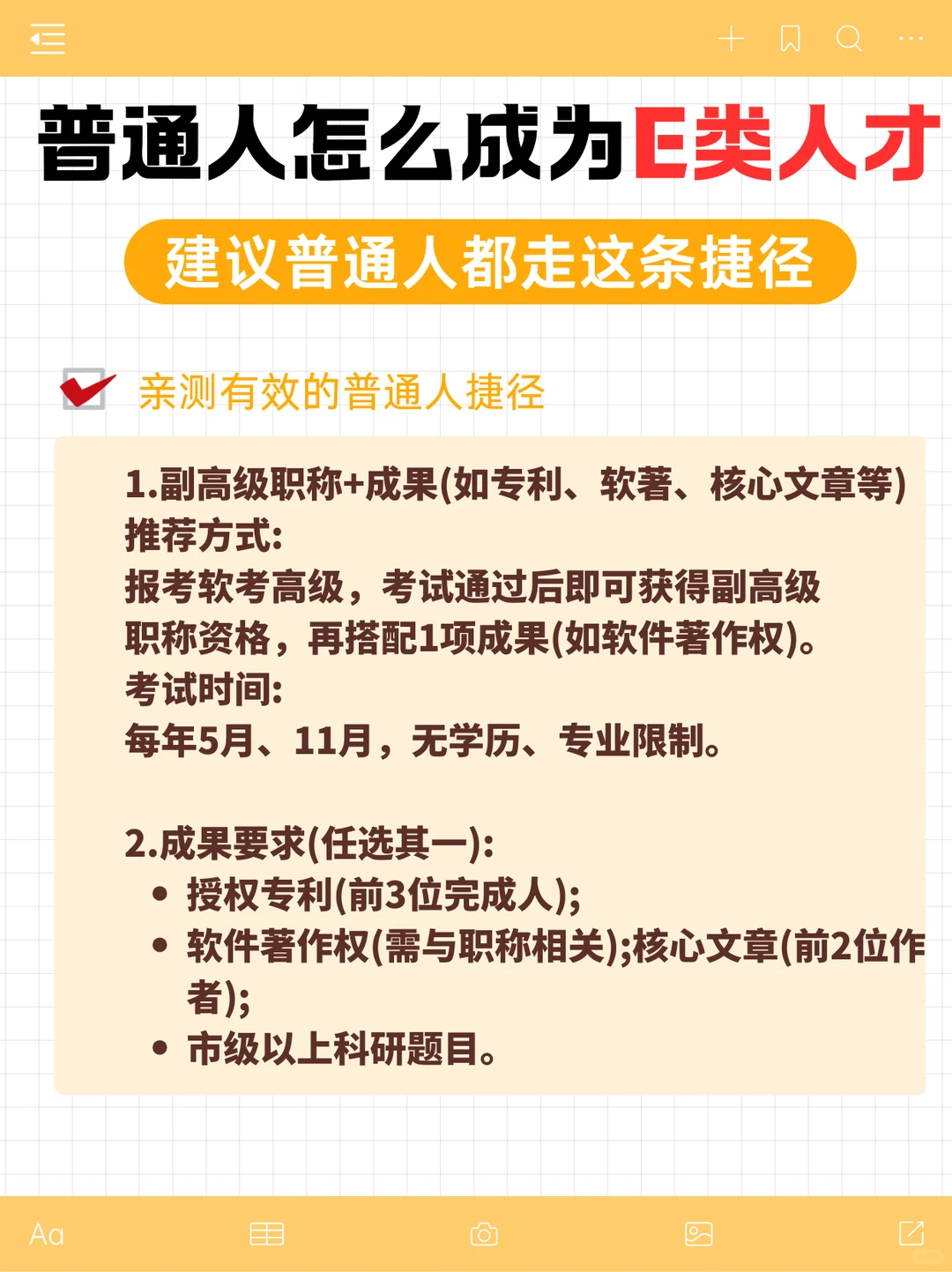 普通人走这条捷径，也能认定杭州E类人才！