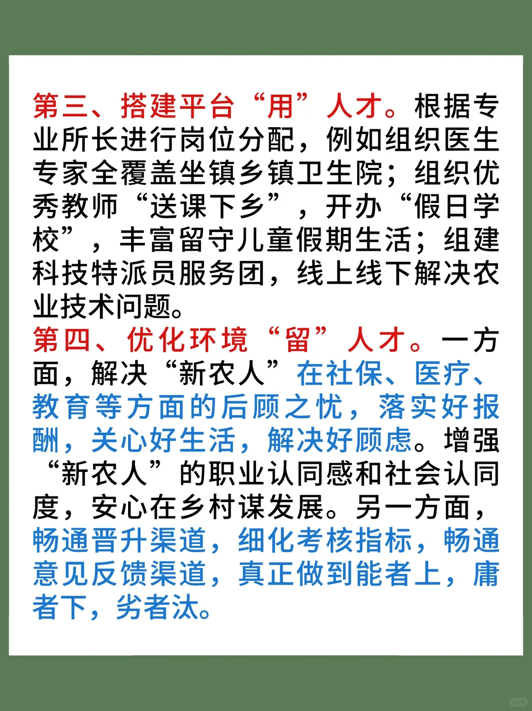 乡村人才振兴‖万能对策