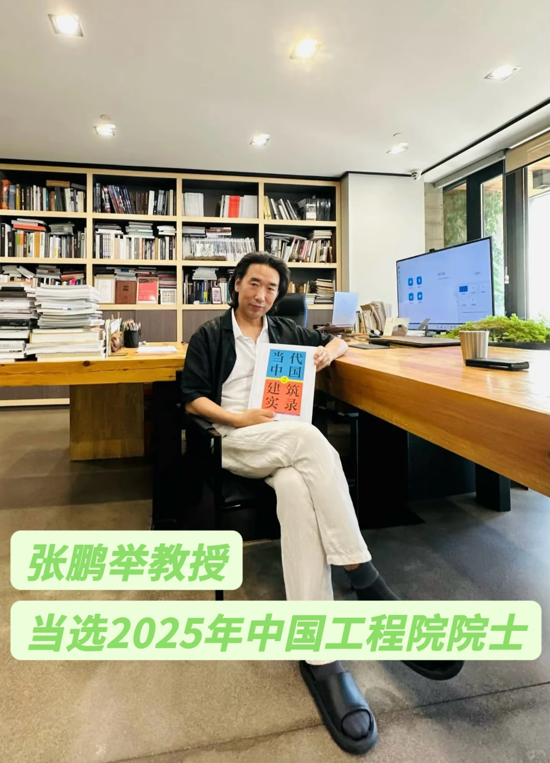 院士加冕！张鹏举教授再添荣誉🏆