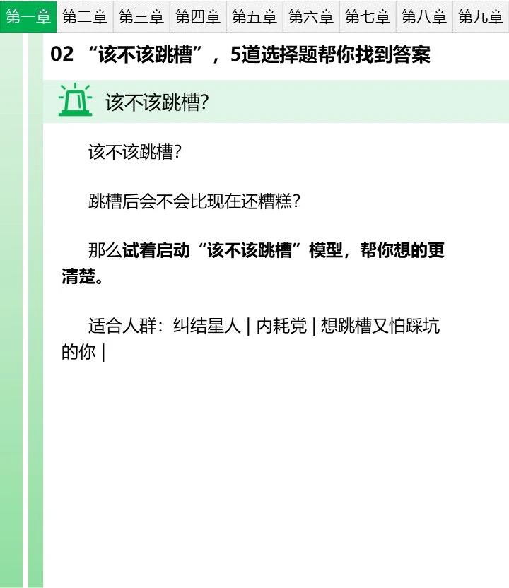 跳槽笔记02 该不该跳槽，5道选择题找答案