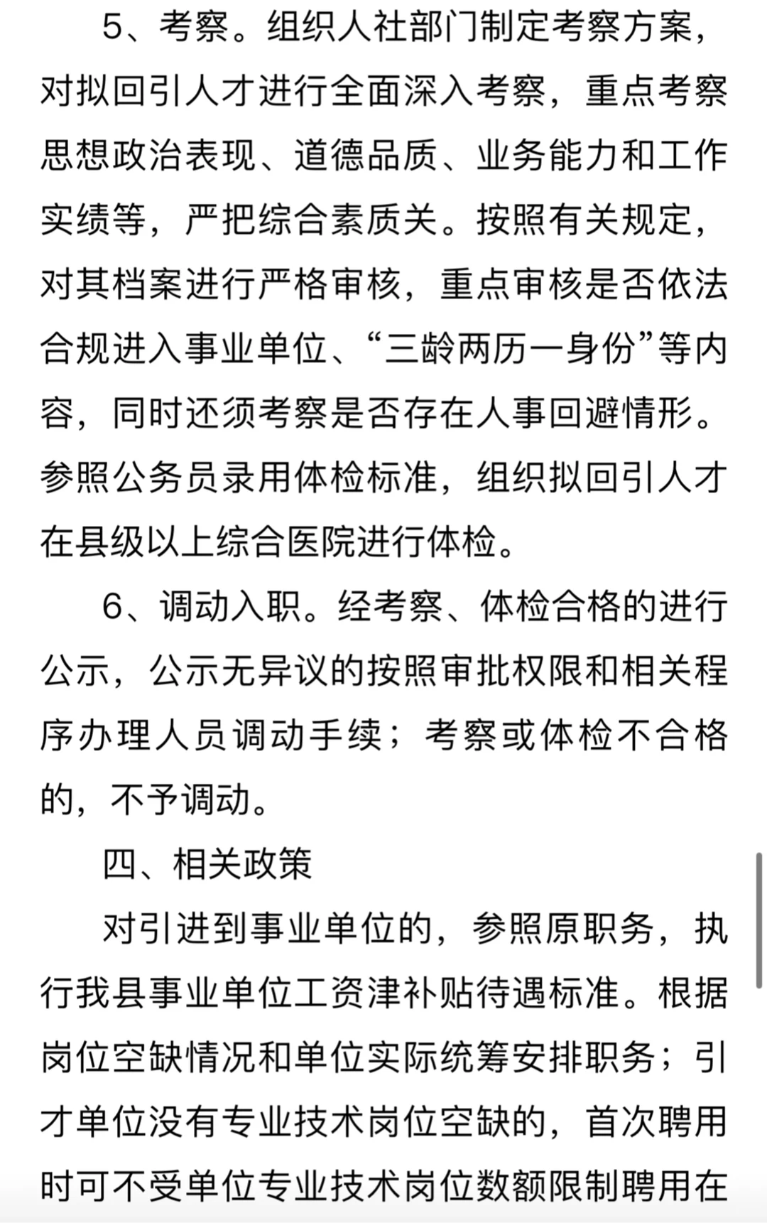 德州市齐河县人才回引计划来了！