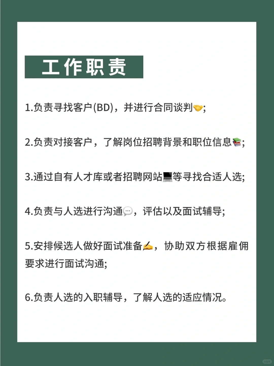 每天认识一个新职业 ｜ 猎头