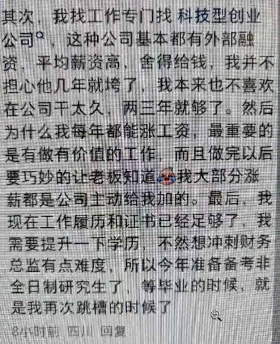 果然，顶尖财务大神对于跳槽都坦坦荡荡