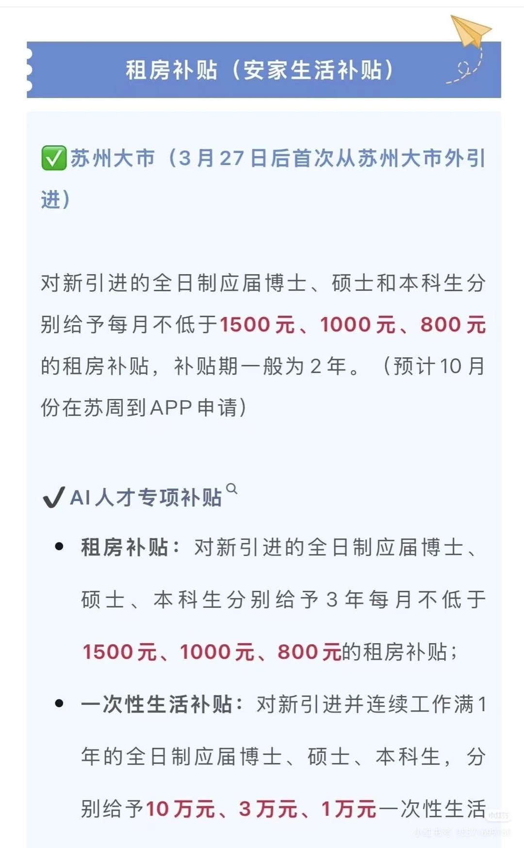 苏州人才补贴！！！