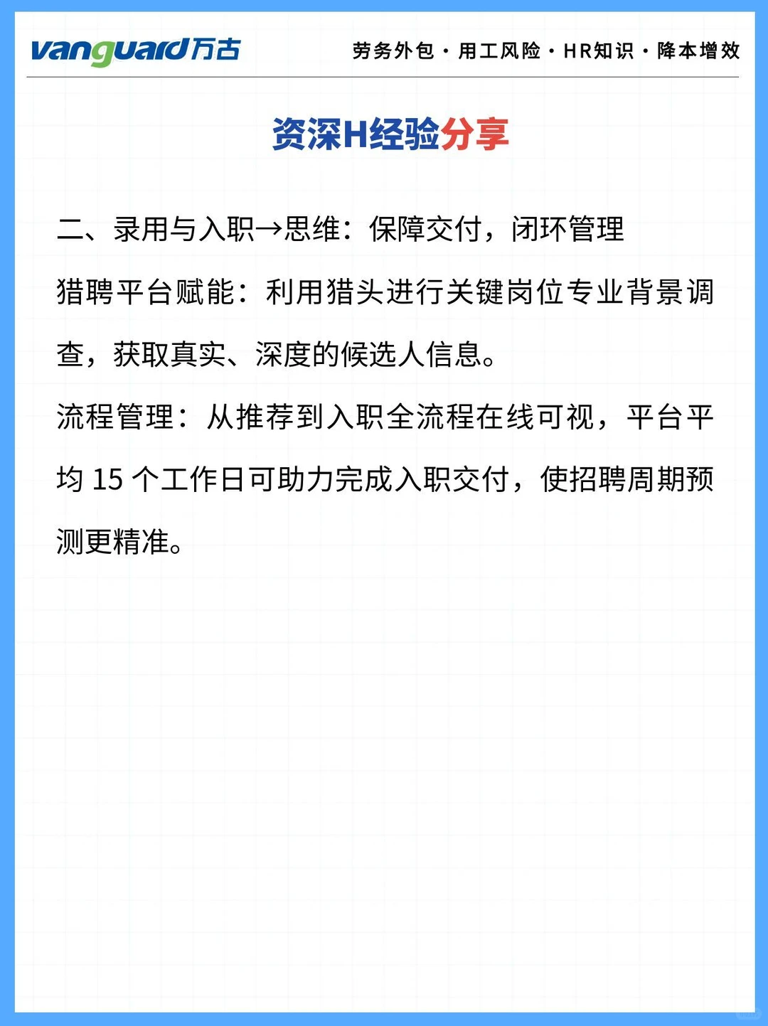 还学不会招聘？HR看过来，奖学会猎头思维!