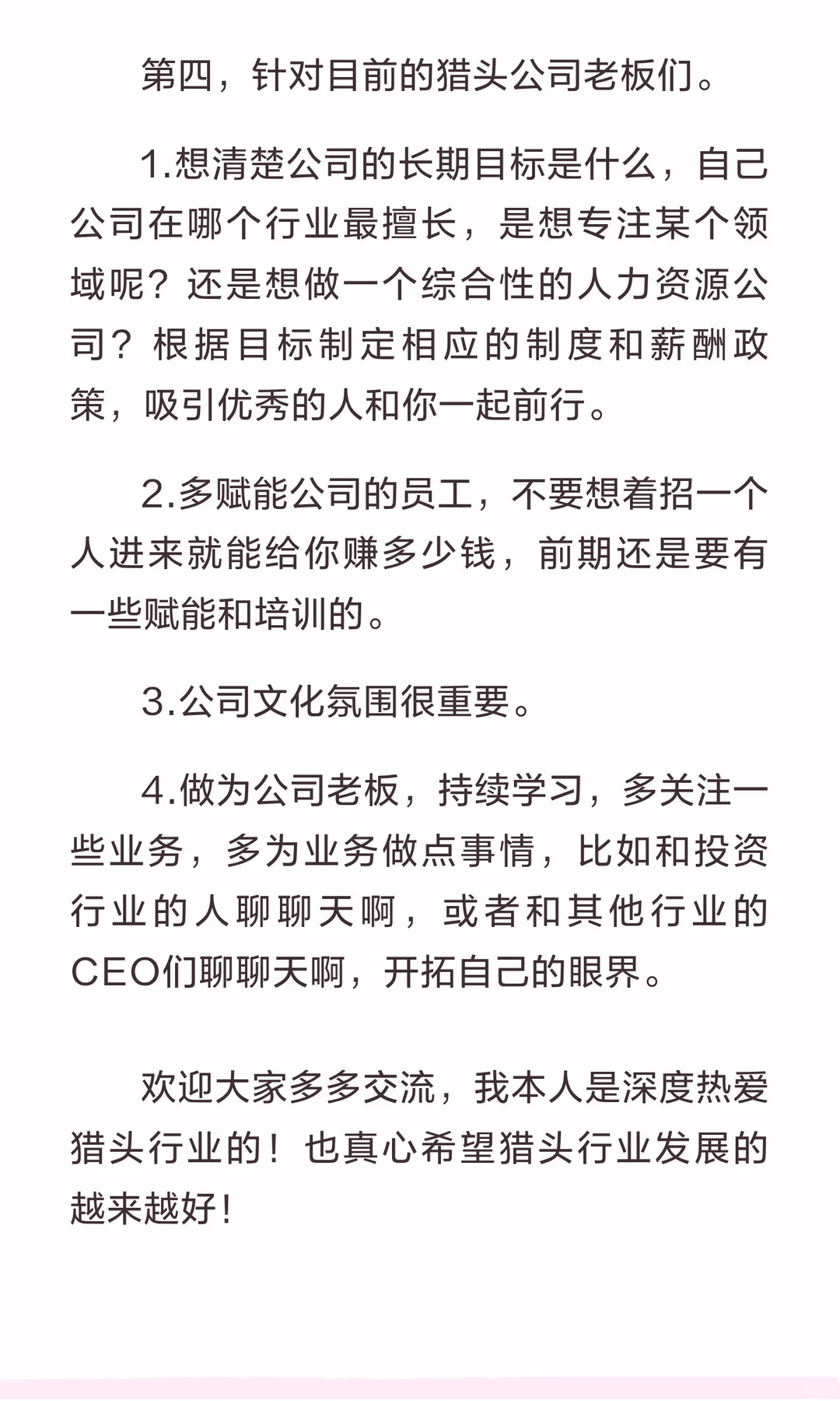 猎头小白/猎头顾问/猎头leader/猎头老板，2