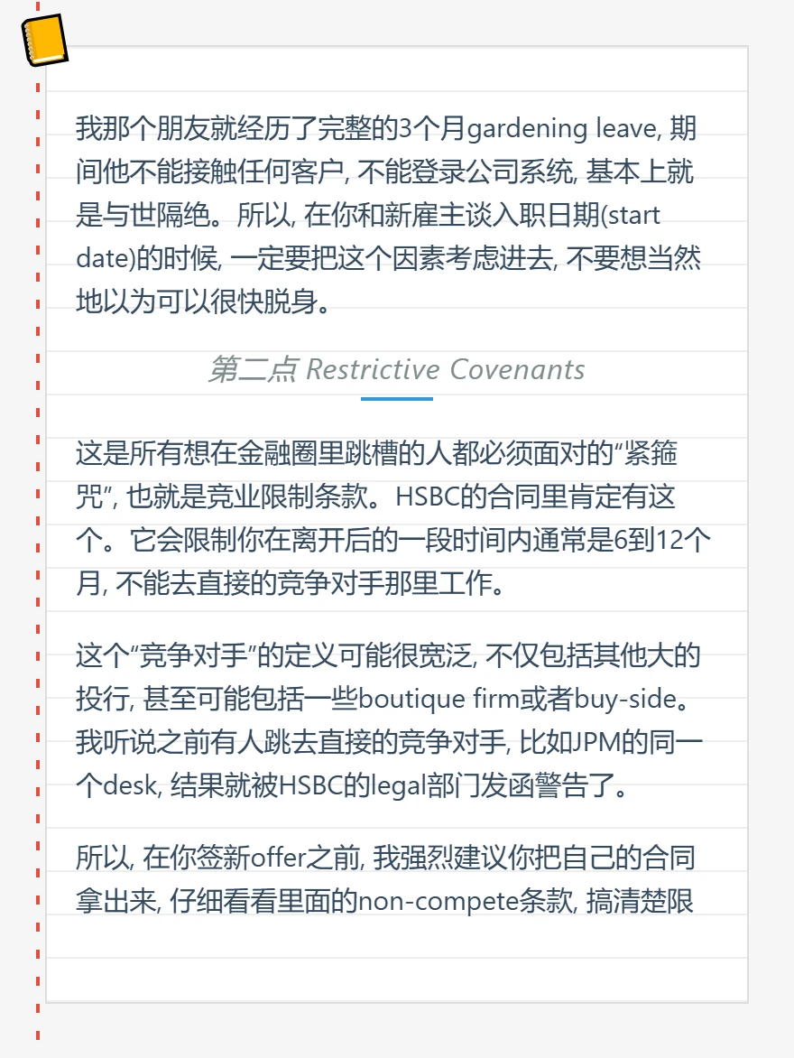 HSBC跳槽血泪史, 别踩我踩过的坑
