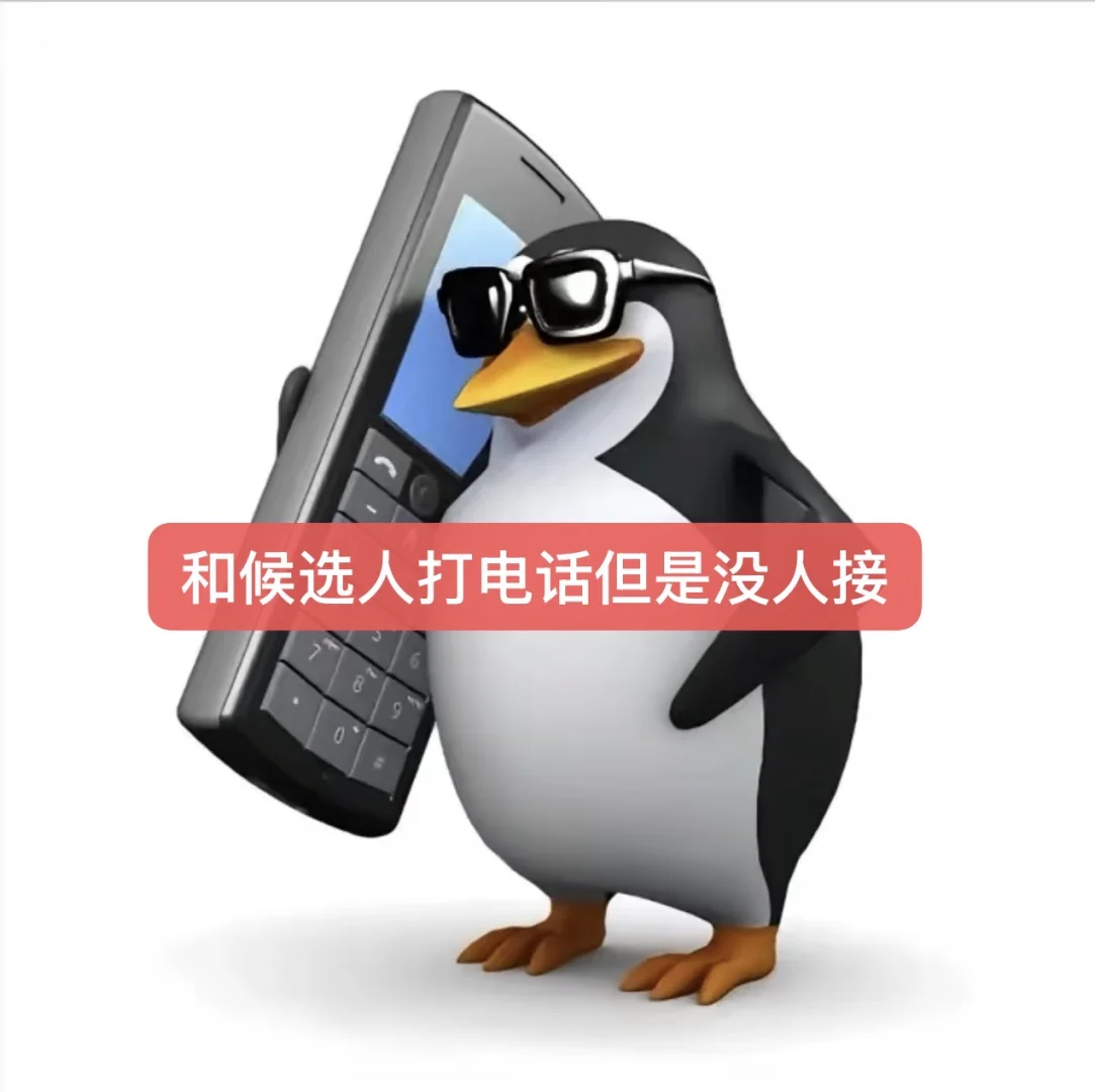 高雅人士（猎头实习版