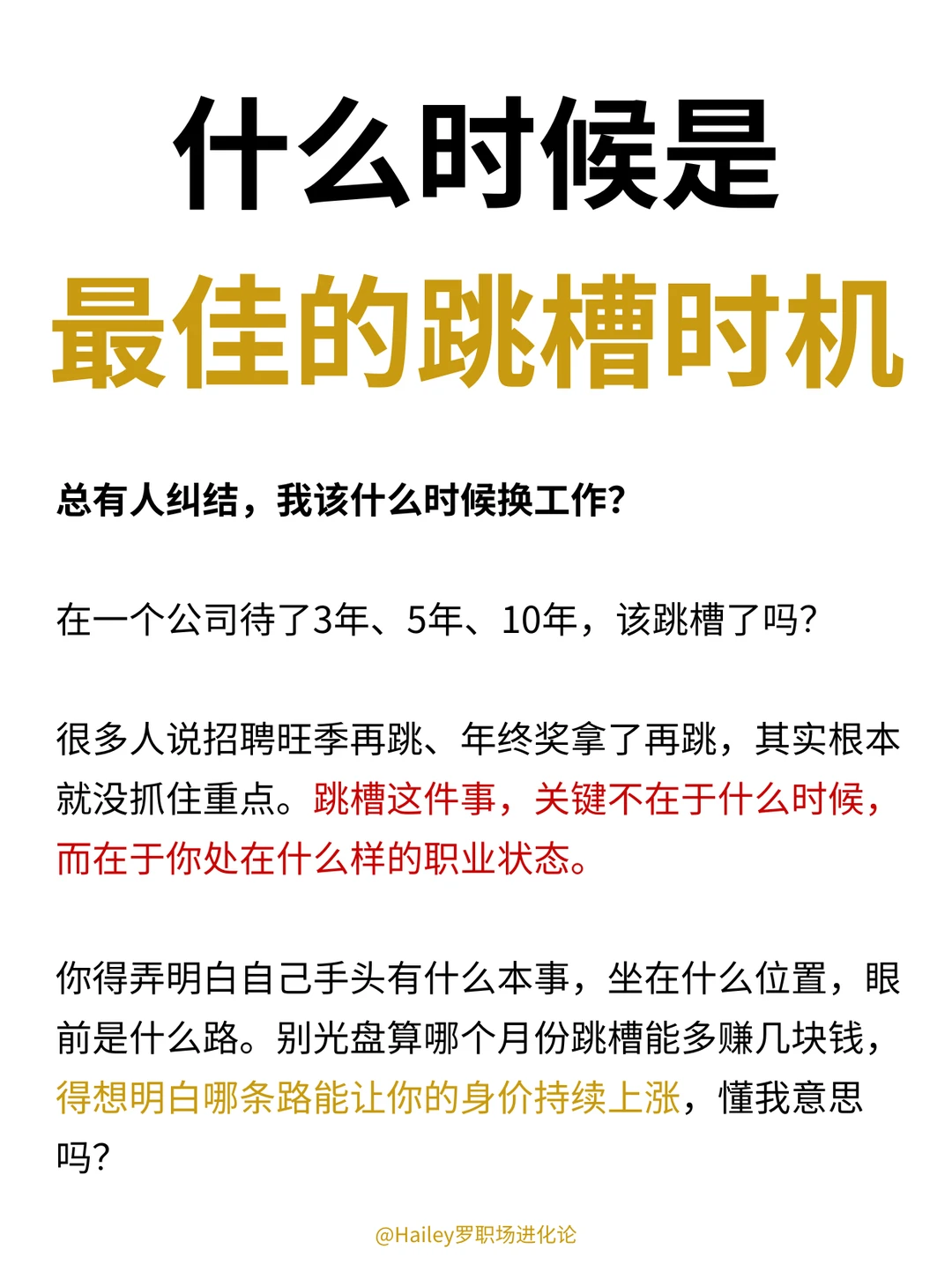 什么时候是最佳的跳槽时机❓❓