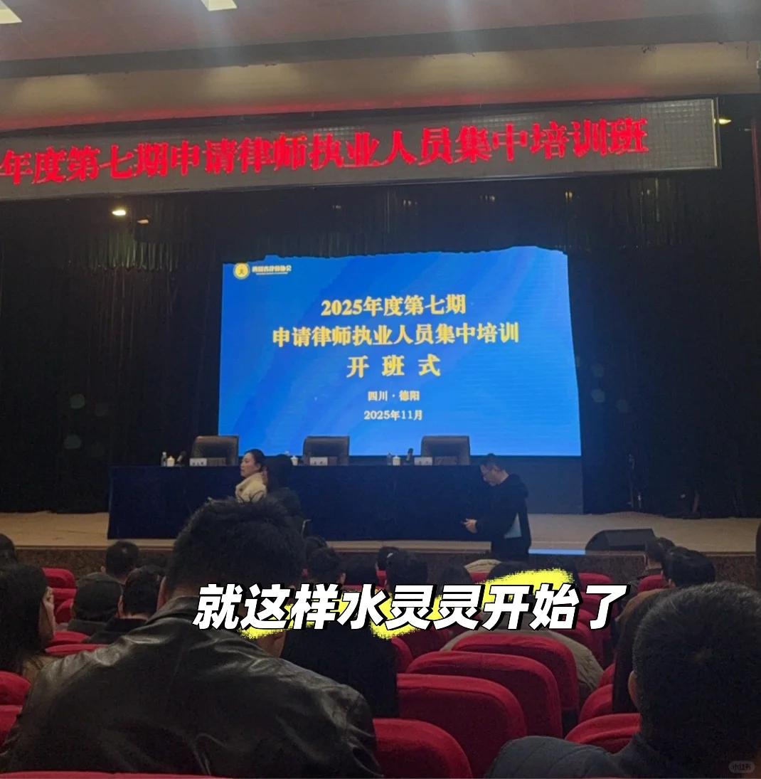 四川 实习律师培训