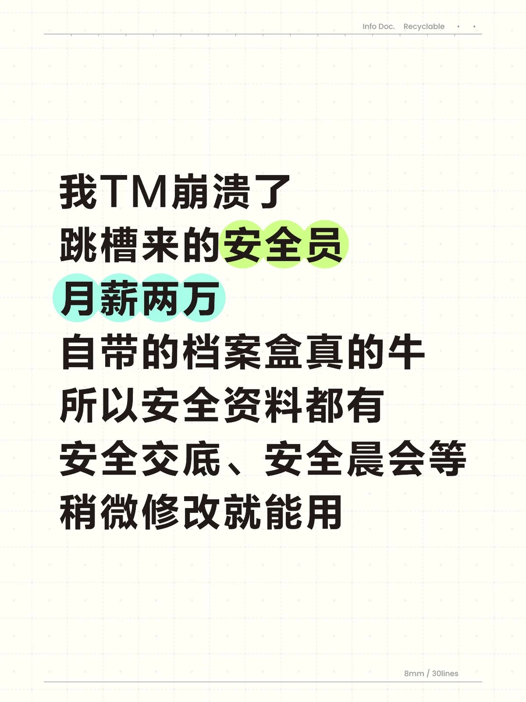 跳槽来的安全员是真的牛