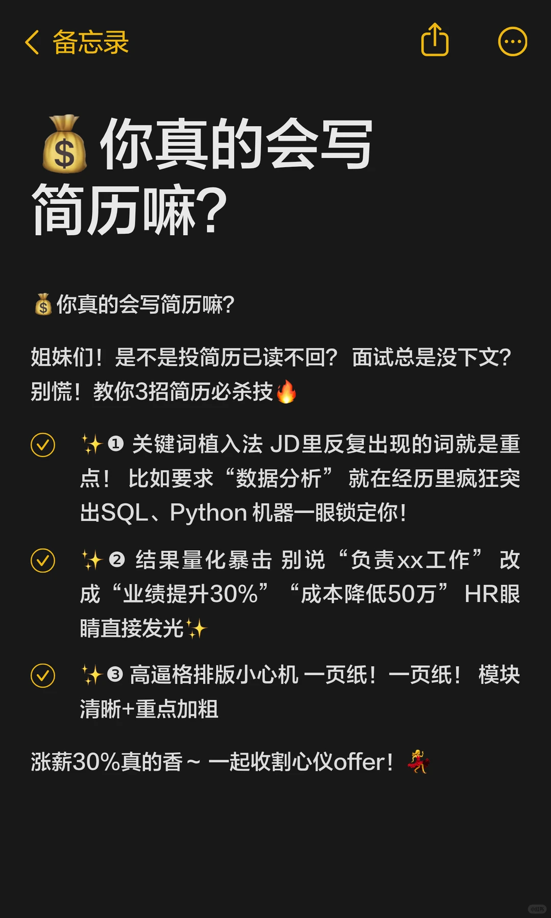 💰你真的会写简历嘛？