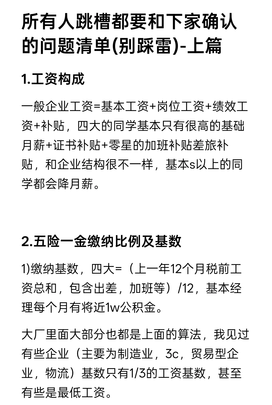 所有人跳槽都要和下家反复确认问题清单!