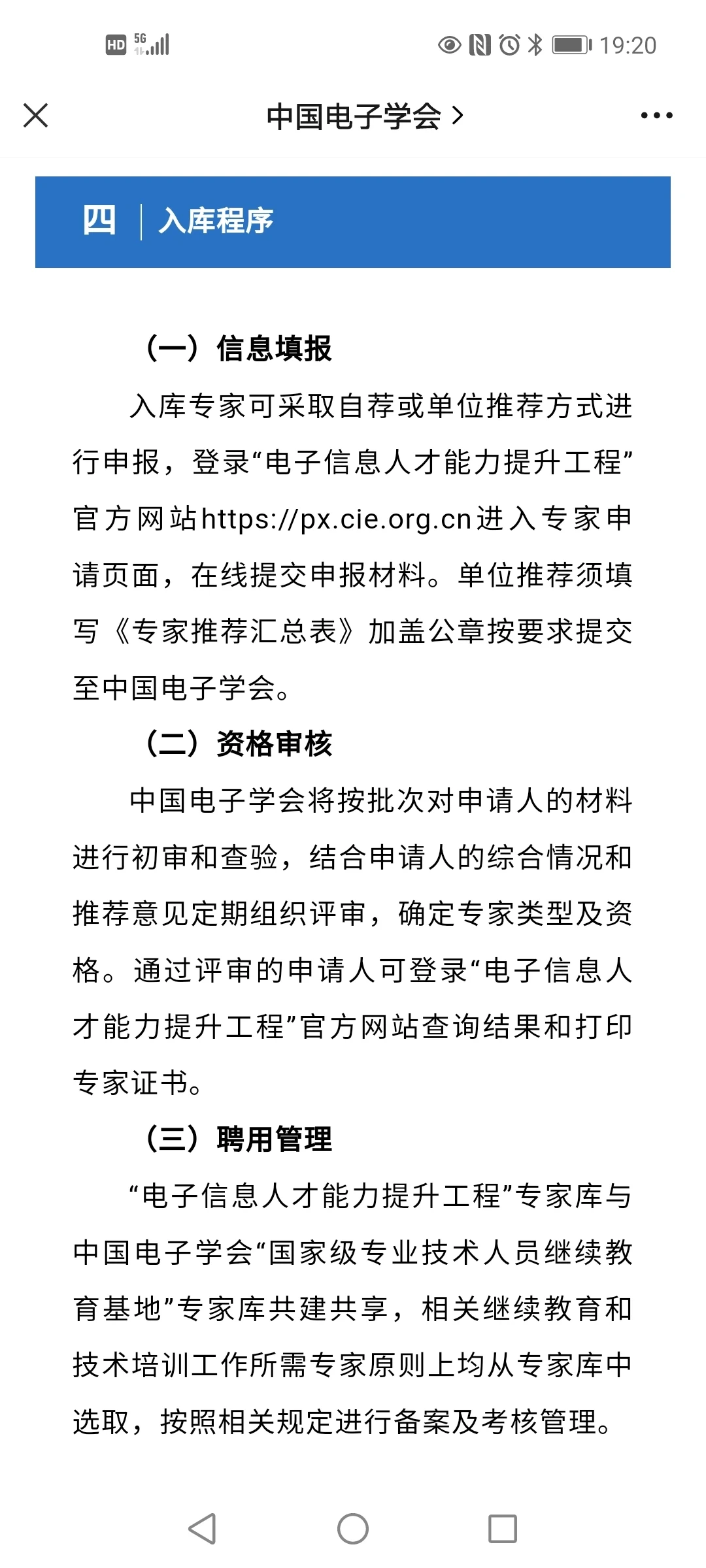 免费国家级学会专家 不用盖章 不用高级职称