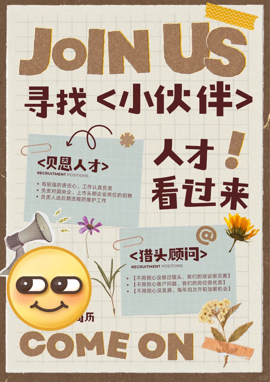 周末双休猎头顾问