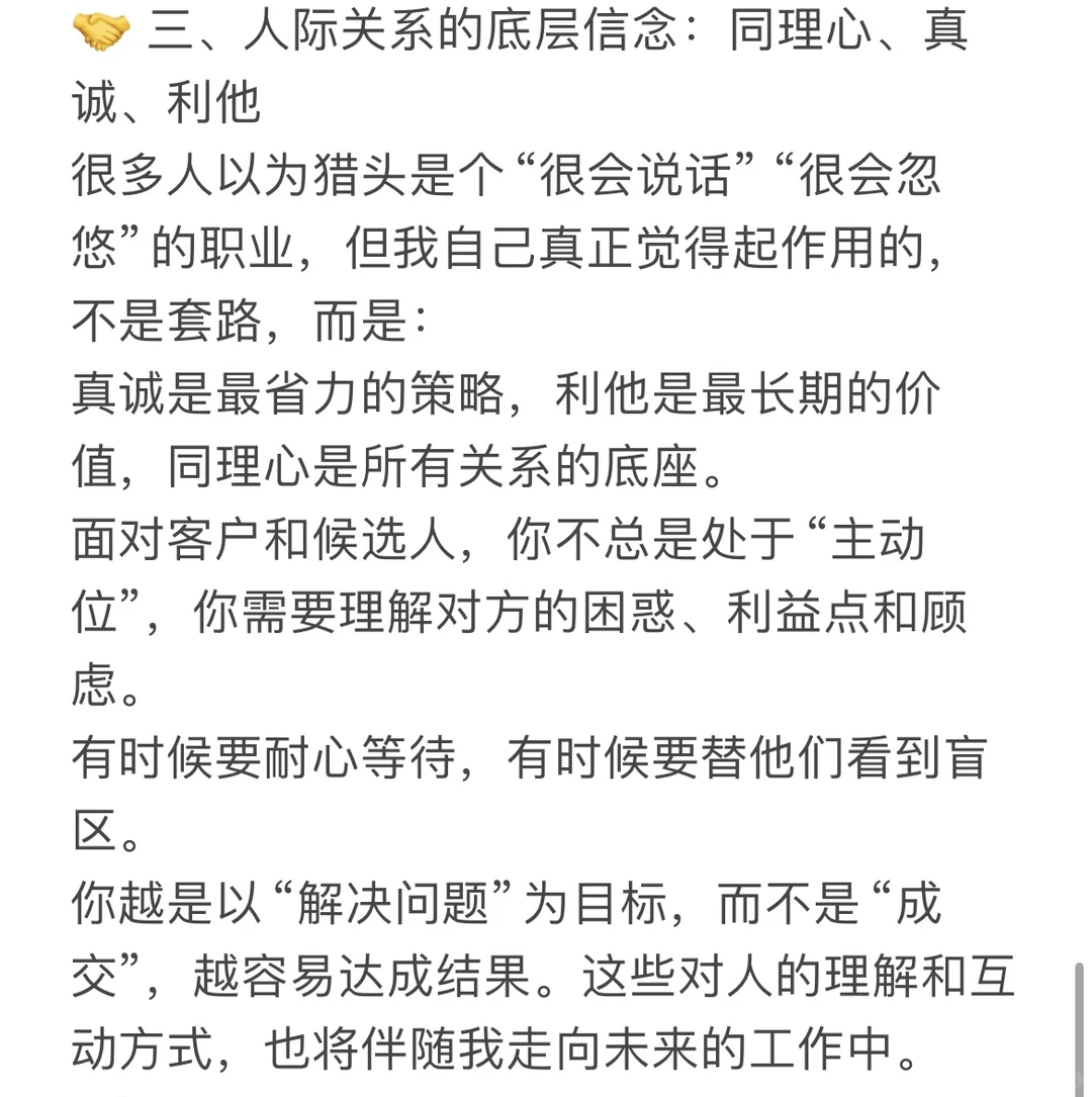 猎头两年半，我收获了哪些“底层能力”？