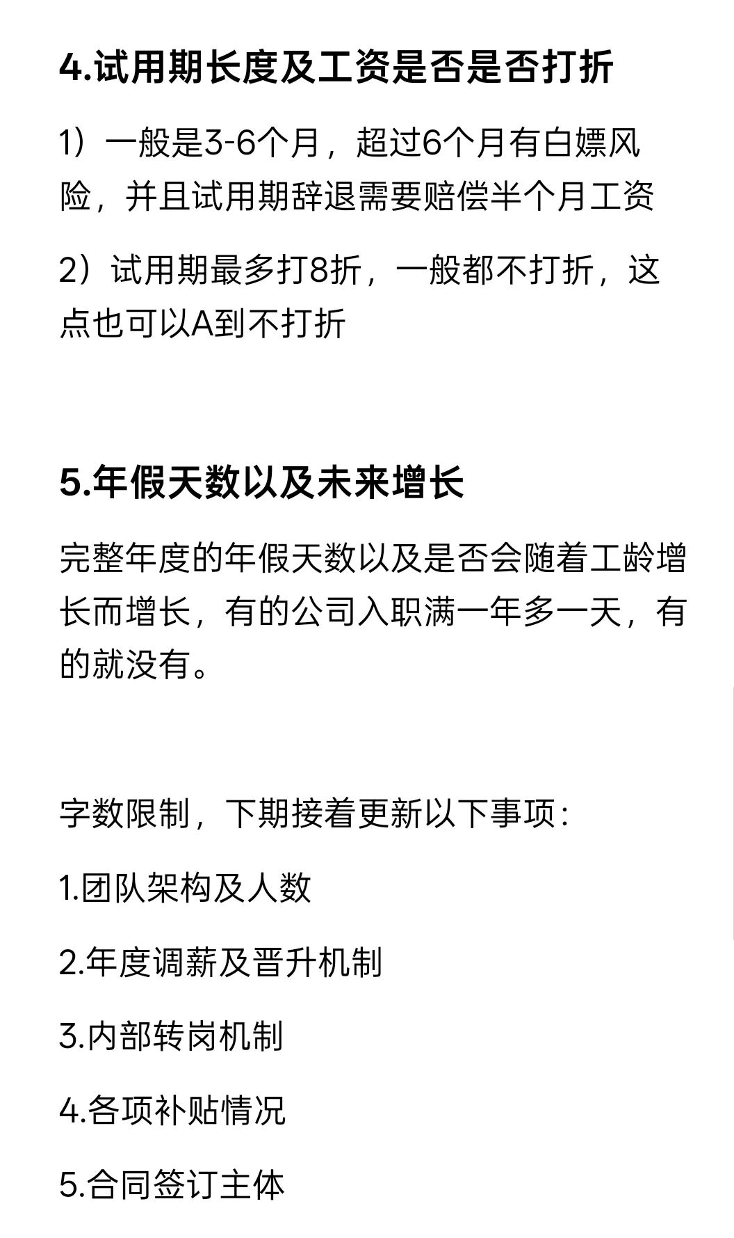 所有人跳槽都要和下家反复确认问题清单!
