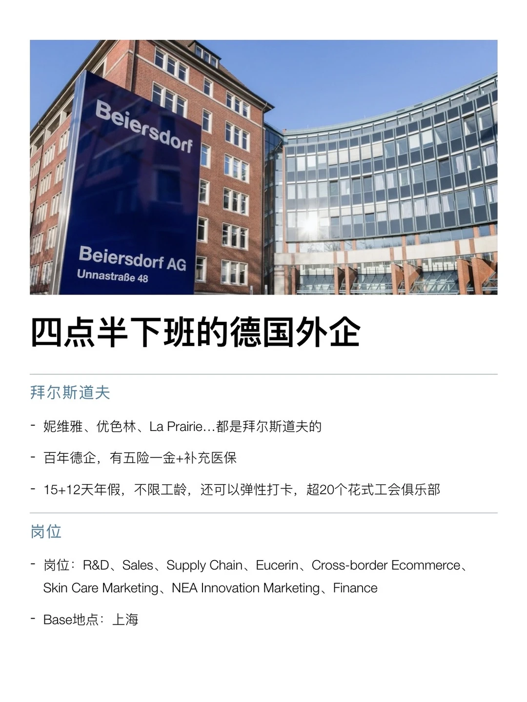 四点半下班的德国外企，真的没人想来吗？