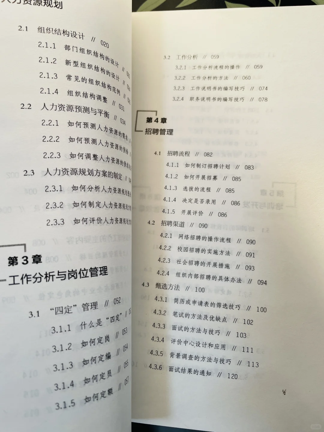 高手HR都在用，人力资本思维🧐