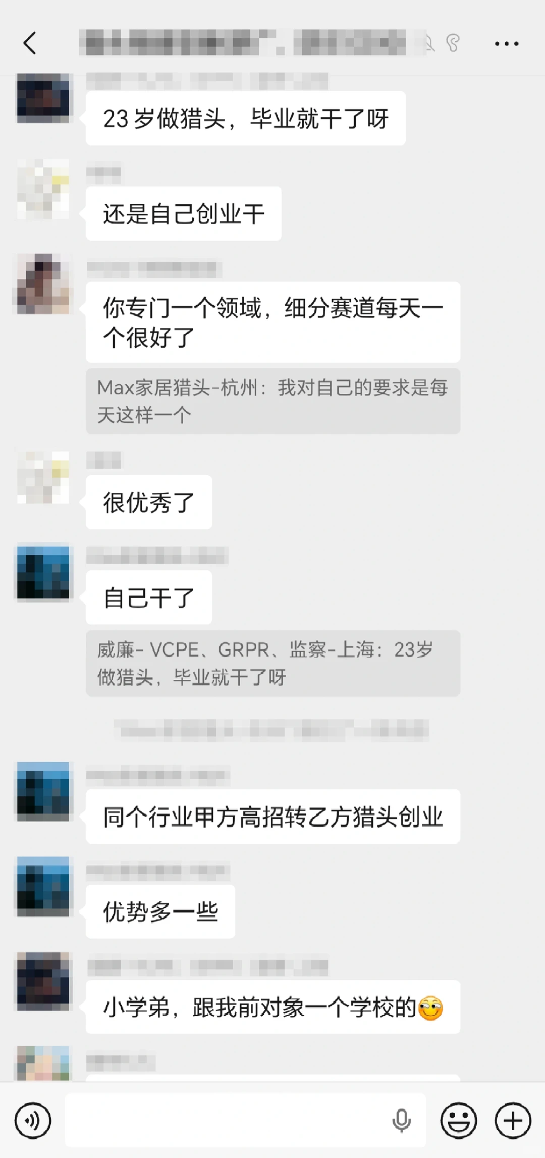 soho猎头/全职猎头/纯交流