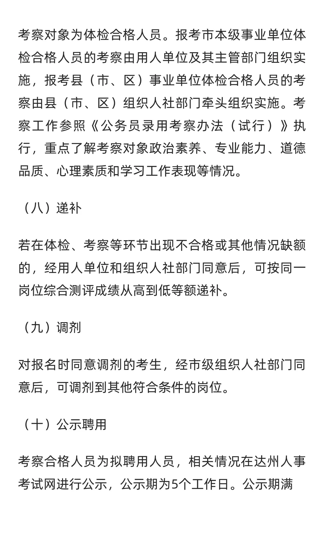 2025年达州市“达人英才计划”事业单位引才