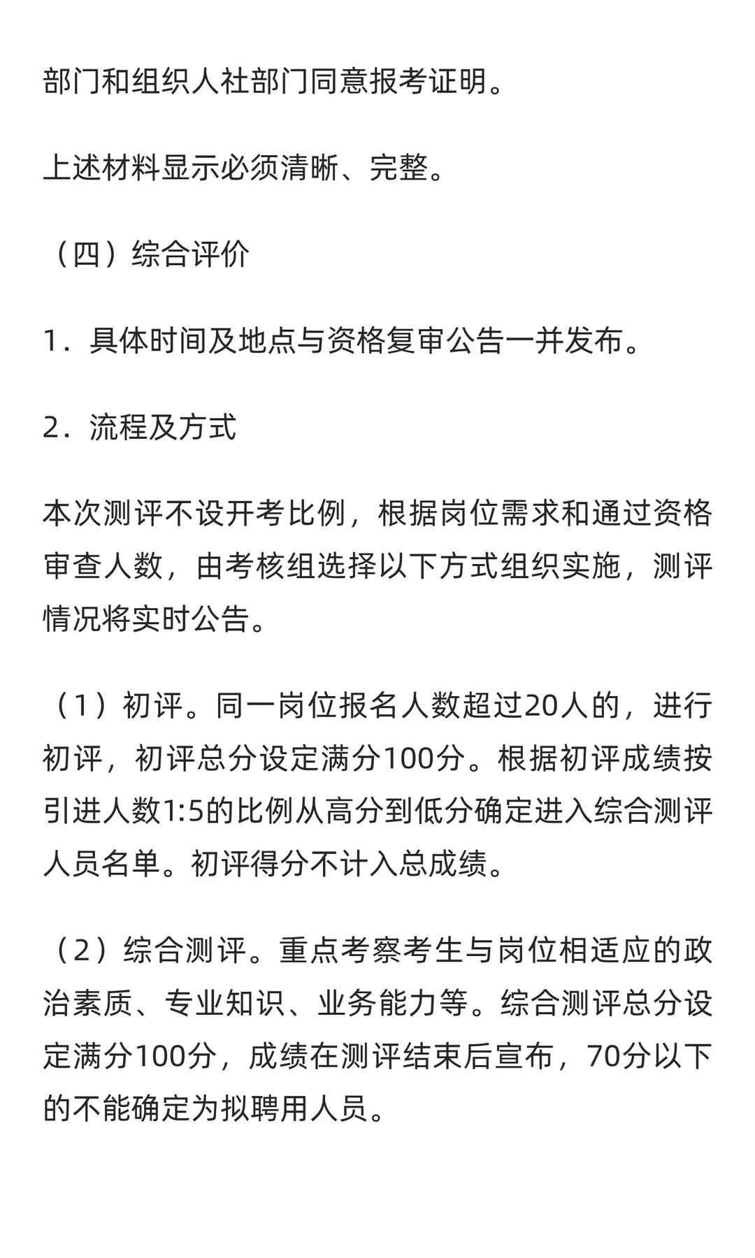 2025年达州市“达人英才计划”事业单位引才