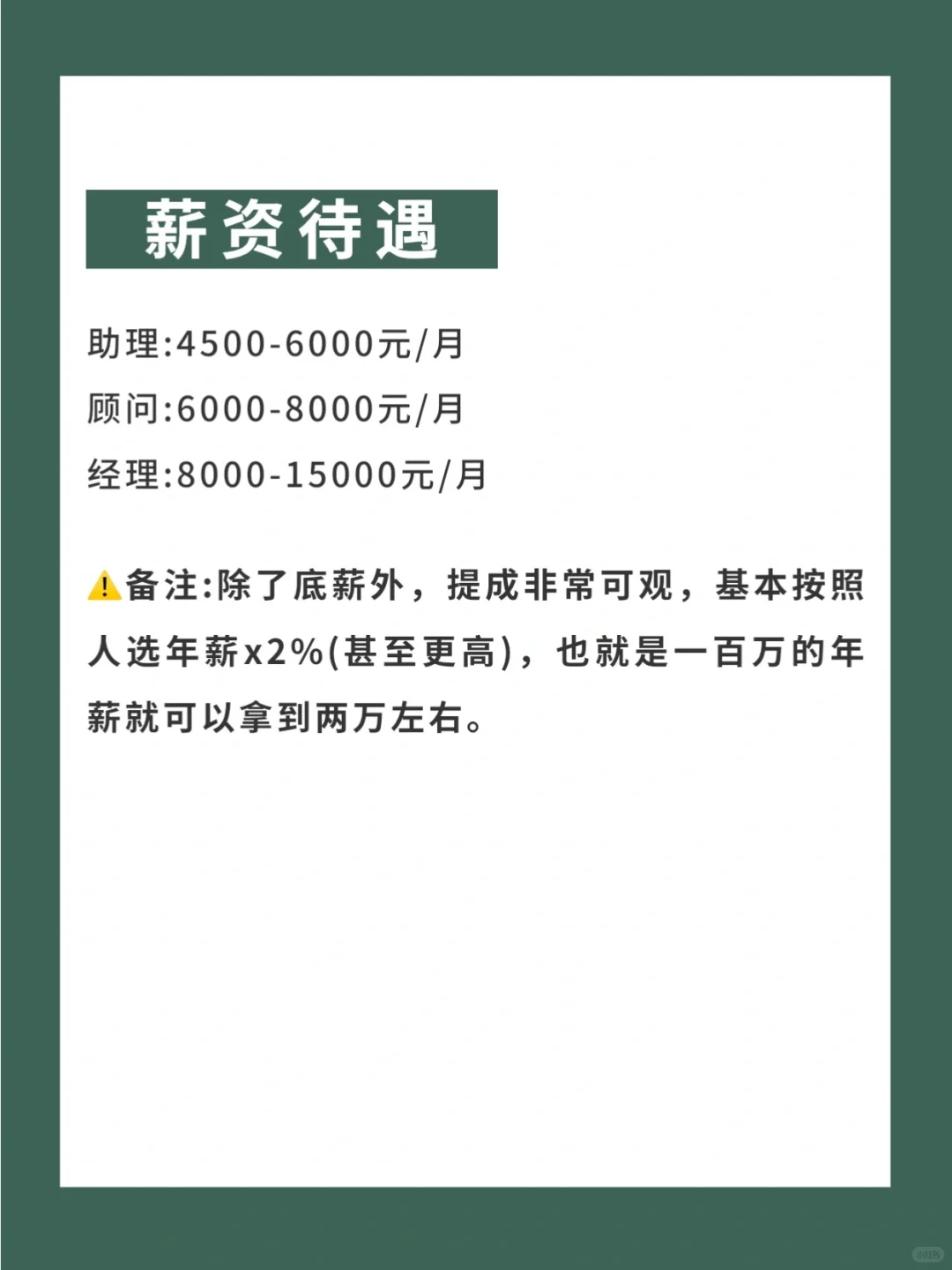 每天认识一个新职业 ｜ 猎头