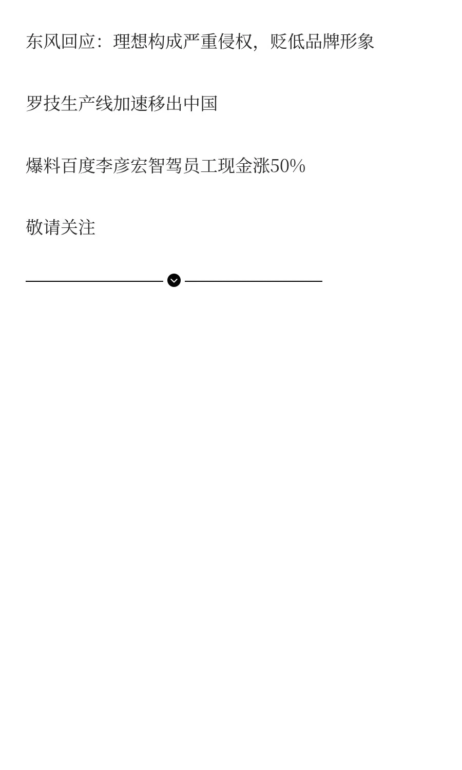 传毫末智行副总裁跳槽Momenta