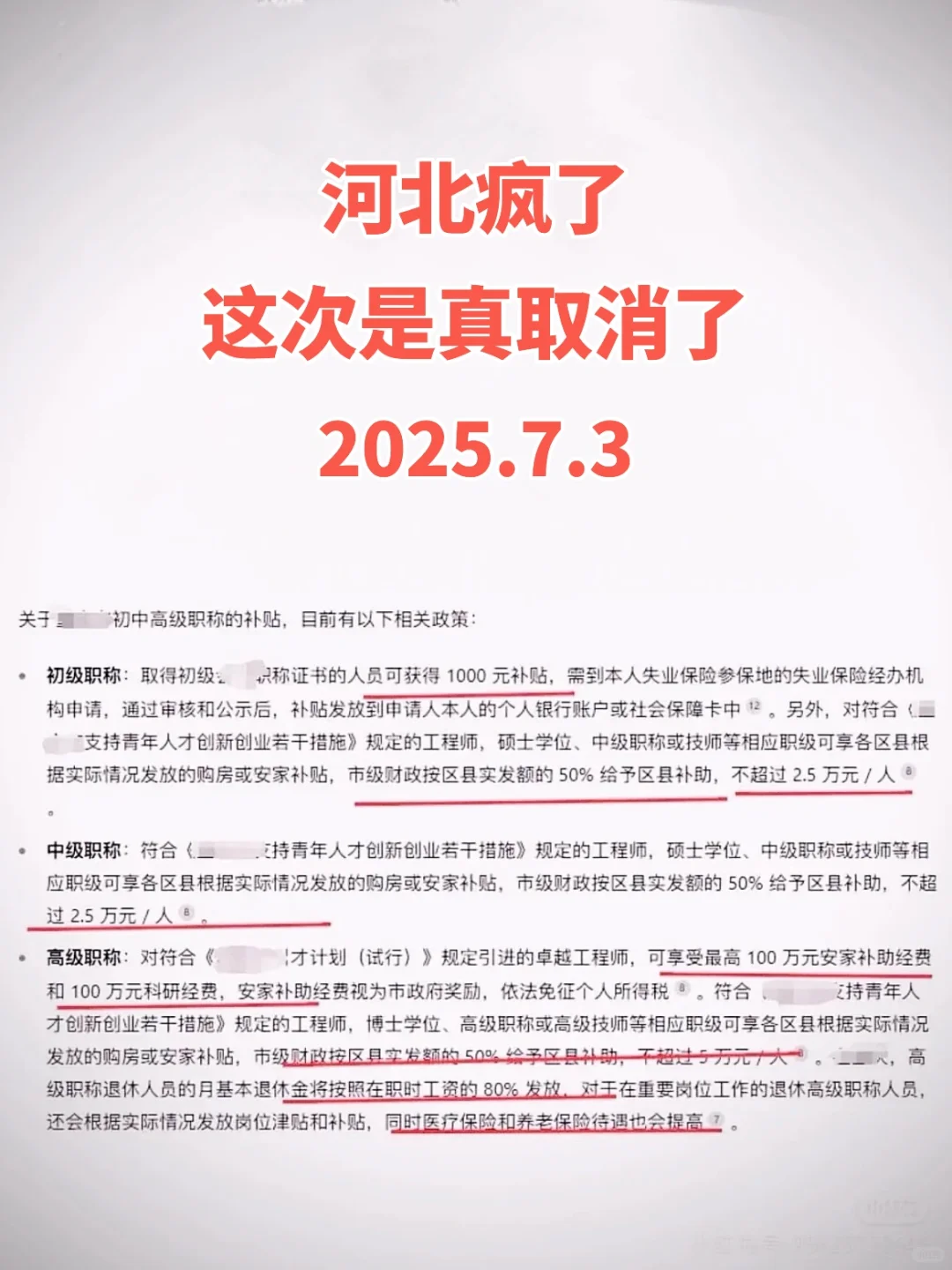 河北真就取消了！