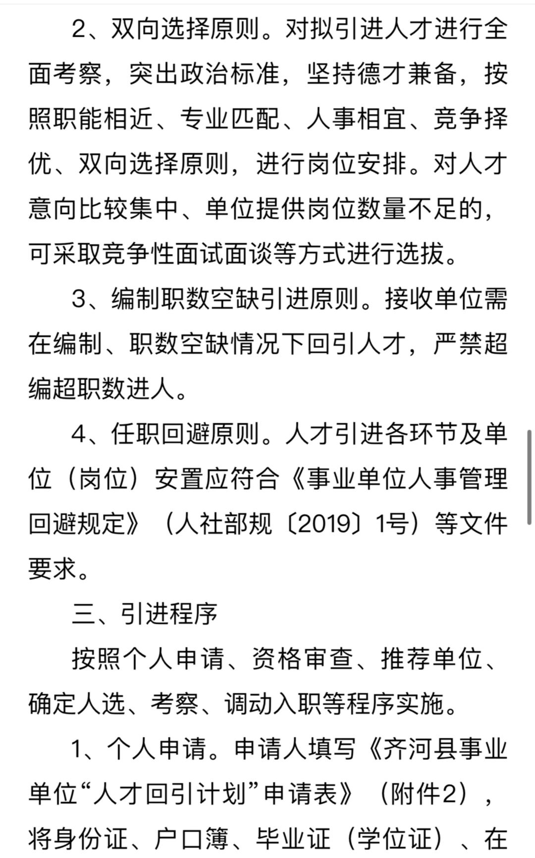 德州市齐河县人才回引计划来了！