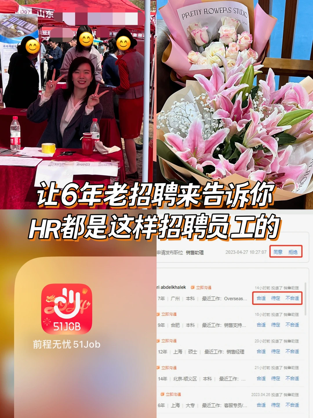 让6年老招聘来告诉你,HR都是这样招聘员工的