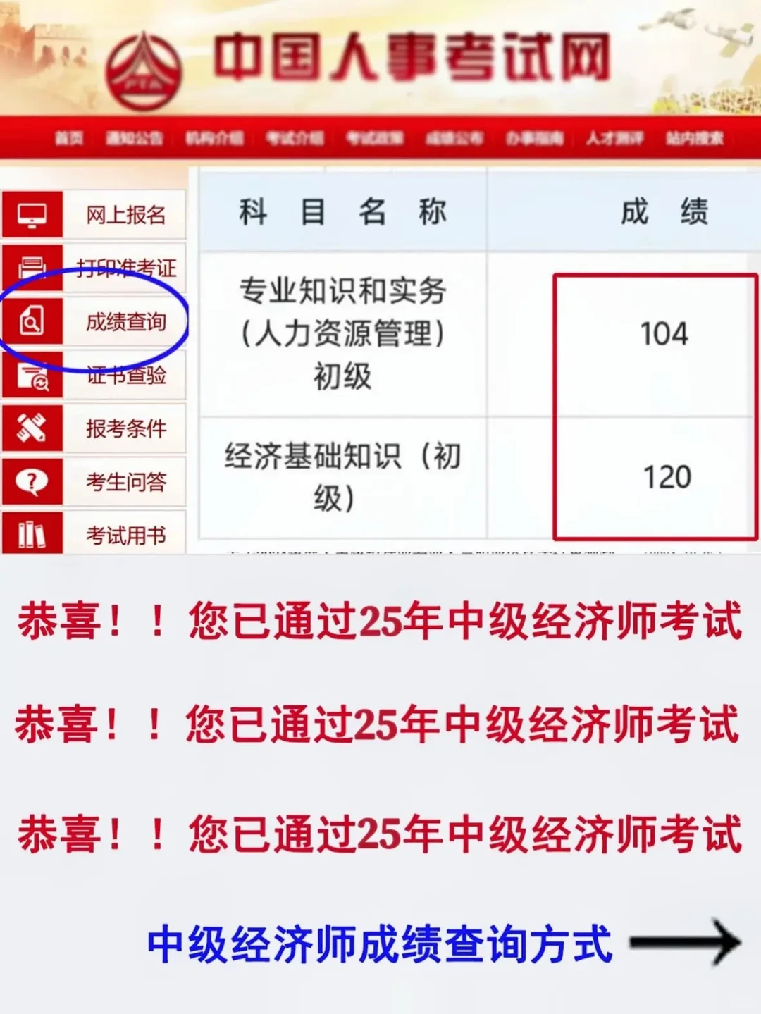 中级经济师成绩查询方式快先收藏起来！