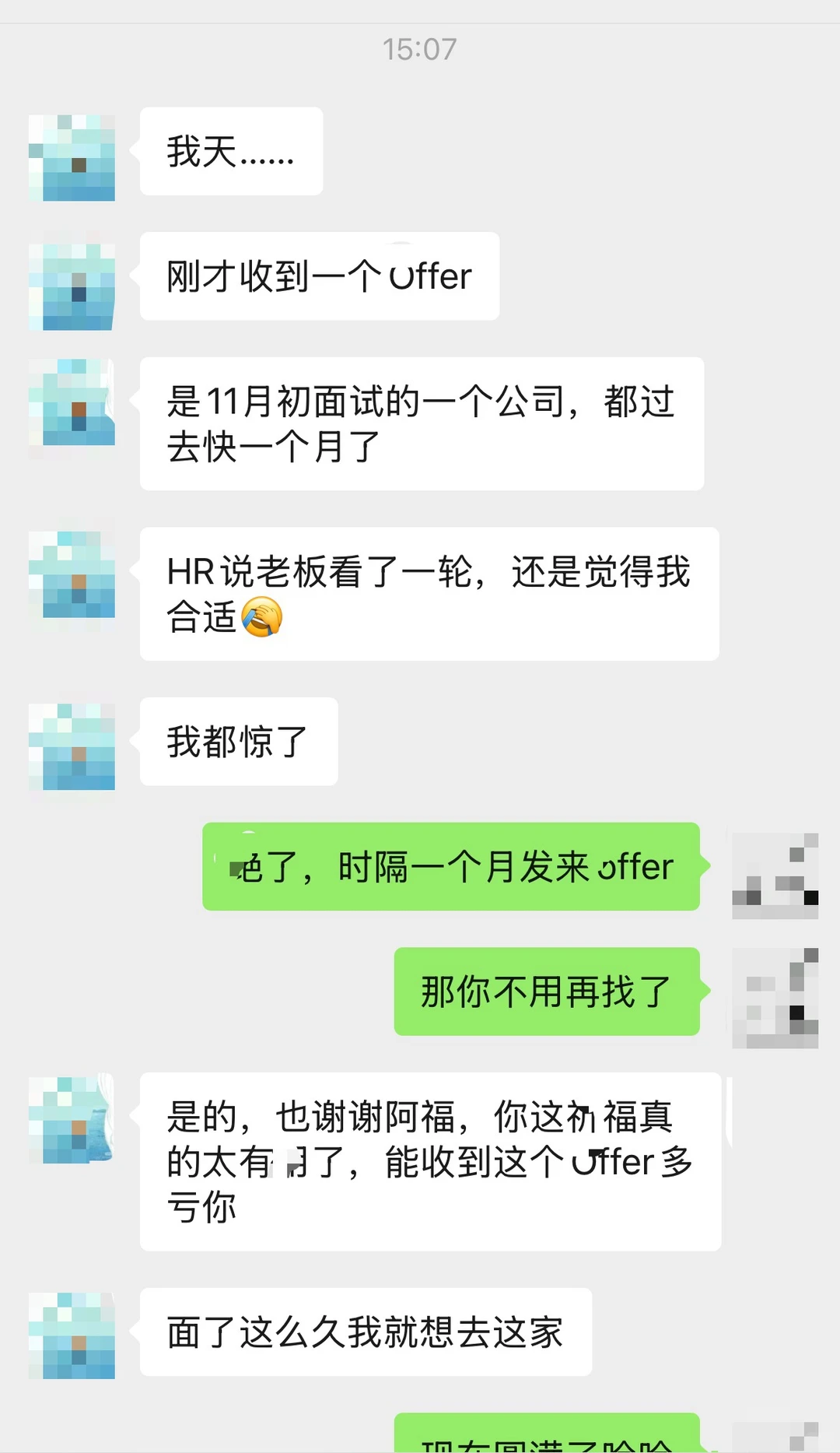 Offfer忽然来了，都面完快一个月了……