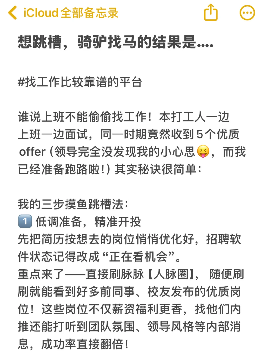 想跳槽，骑驴找马的结果是….